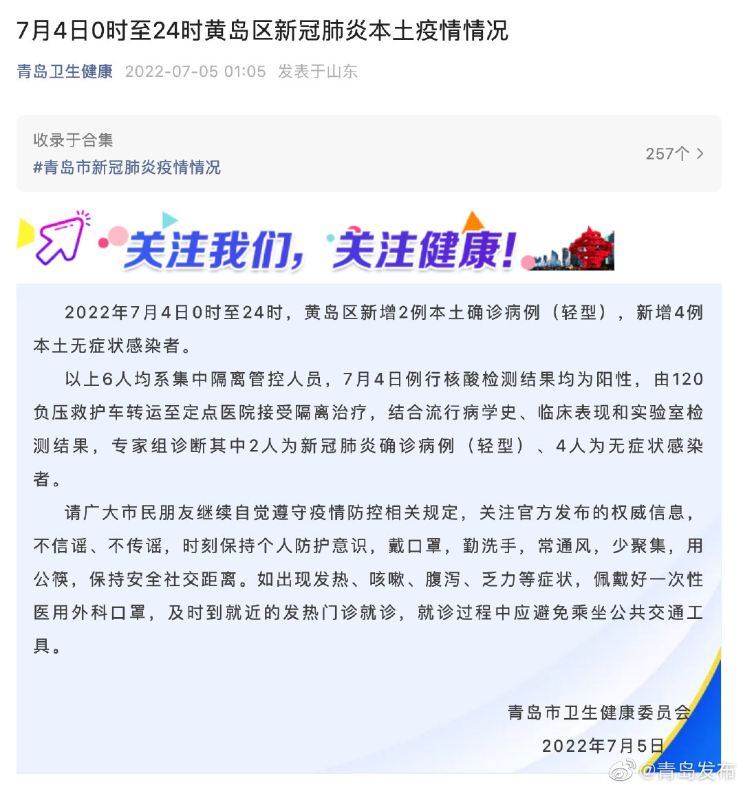 山东青岛黄岛最新疫情(山东青岛发布最新疫情)