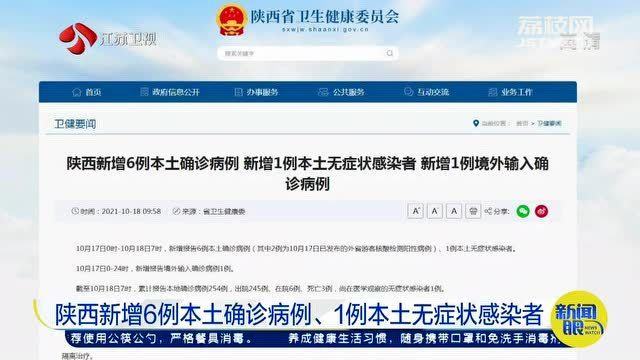 陕西新增1例本土无症状感染者/陕西新增1例本土无症状感染者
