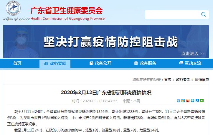 广东确诊mers病例/广东确诊病例活动轨迹