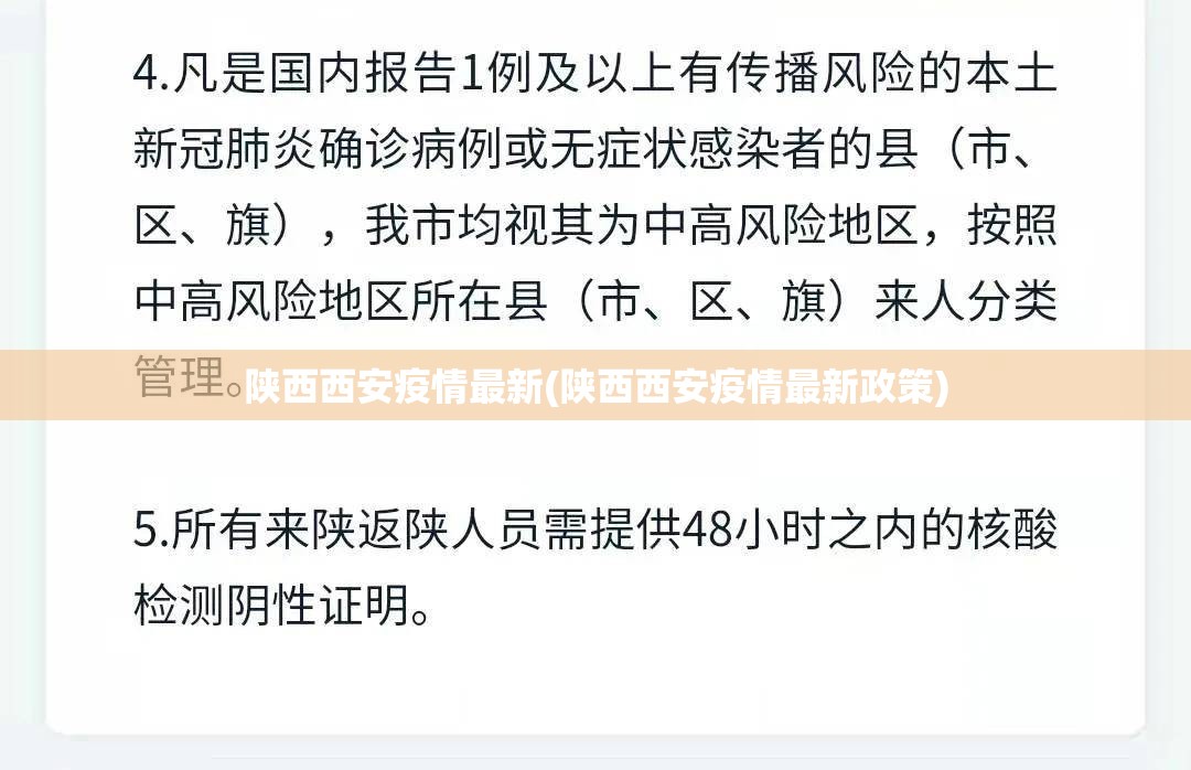 陕西西安疫情最新(陕西西安疫情最新政策)