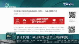 杭州新增9例本土确诊/杭州新增几例新型肺炎