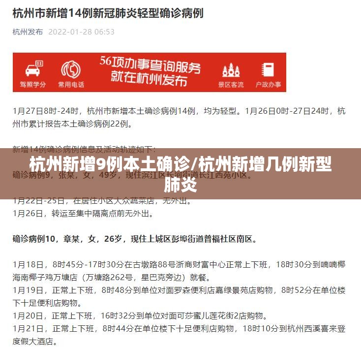 杭州新增9例本土确诊/杭州新增几例新型肺炎