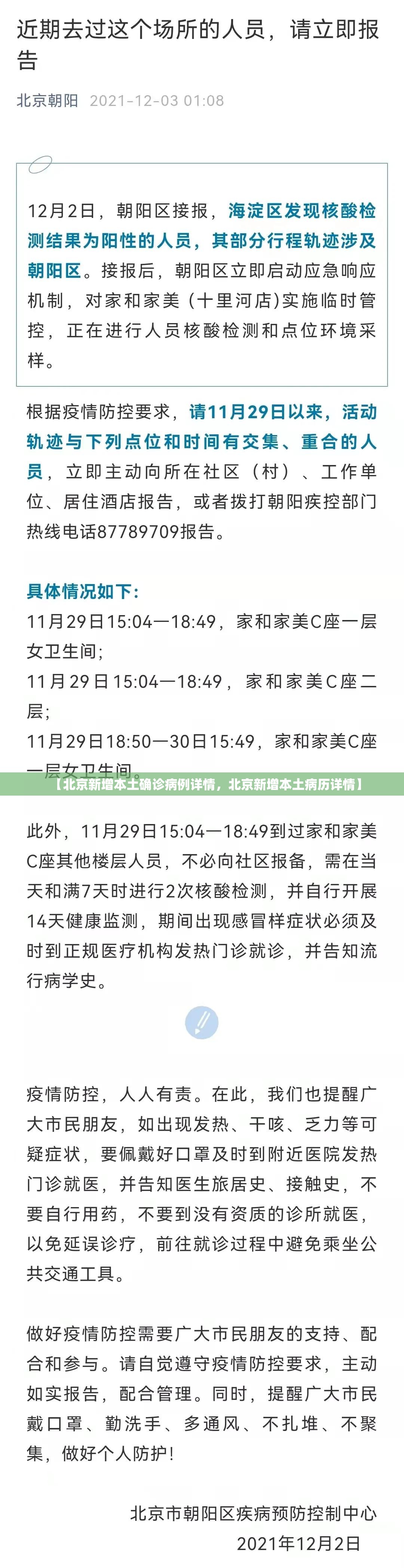 【北京新增本土确诊病例详情，北京新增本土病历详情】