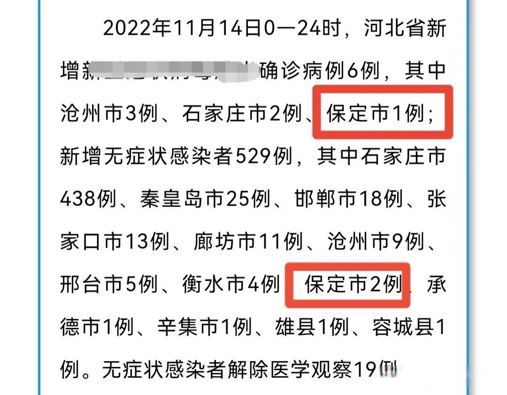 【保定疫情最新情况，保定疫情最新情况】