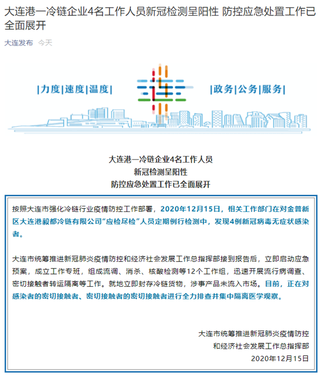 大连43例感染者详情(大连发现4例新型肺炎)