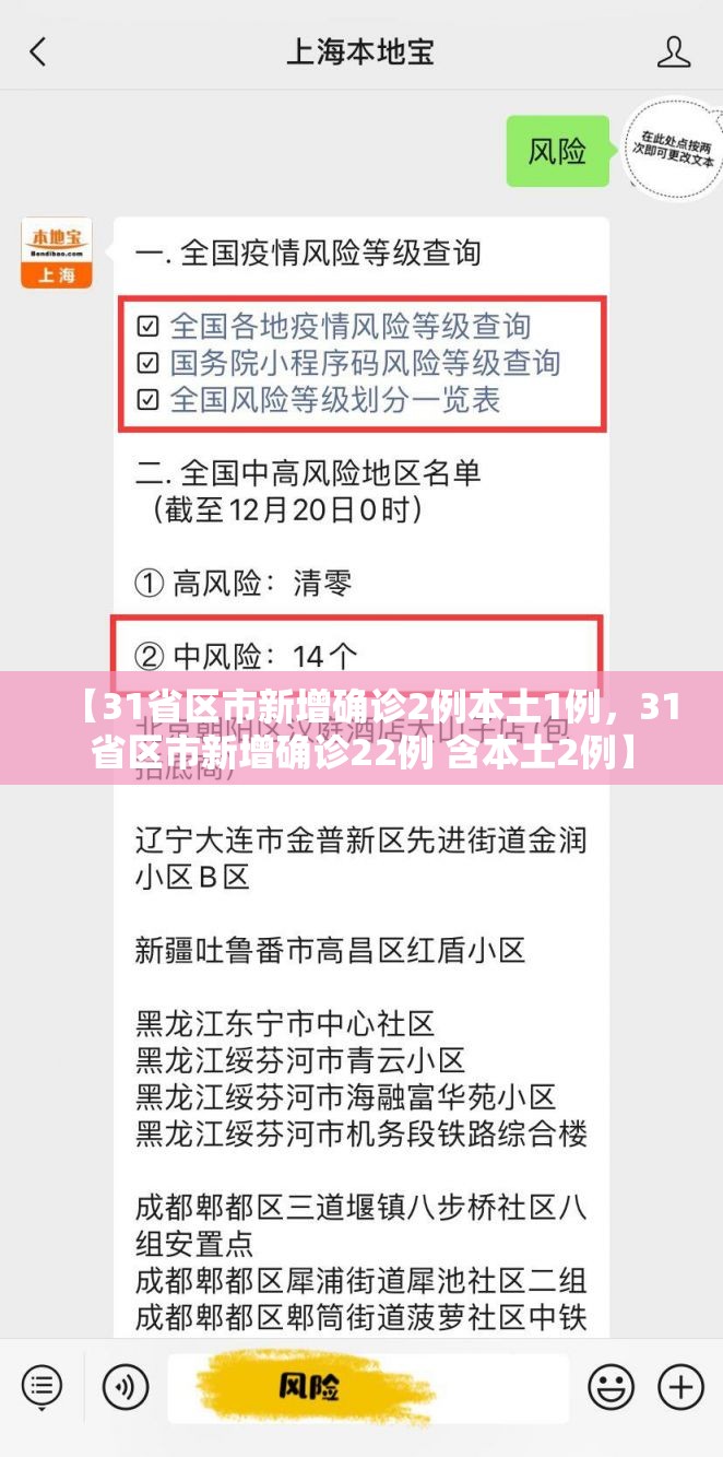 【31省区市新增确诊2例本土1例，31省区市新增确诊22例 含本土2例】