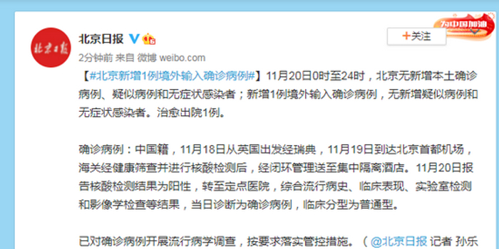 【北京新增1例境外输入疑似病例，北京又新增1例境外输入病例】