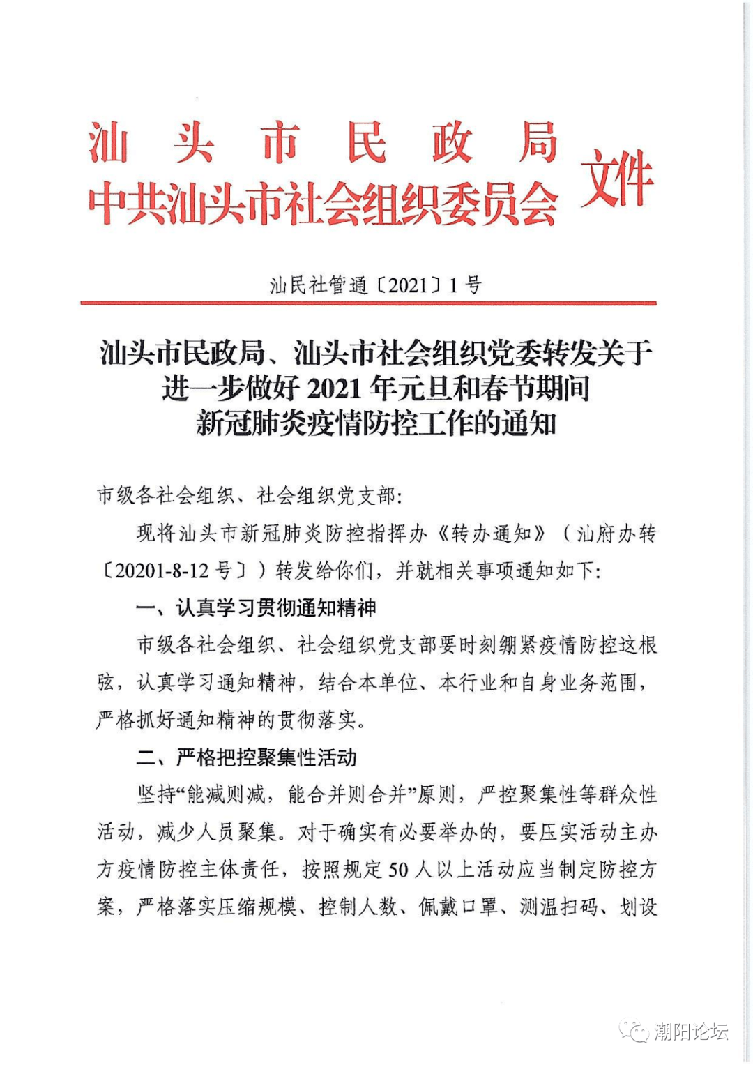 汕头疫情最新消息/汕头疫情最新通知 汕头疫情最新消息/汕头疫情最新通知