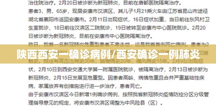 陕西西安一确诊病例/西安确诊一例肺炎