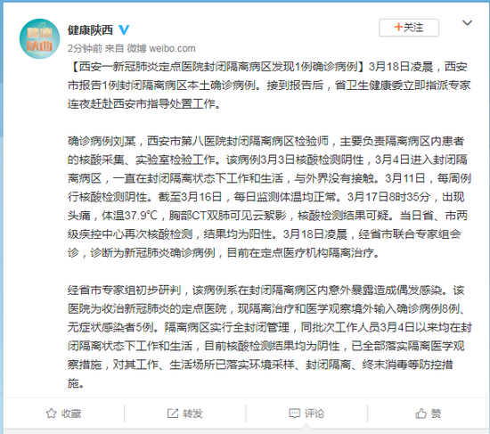 陕西西安一确诊病例/西安确诊一例肺炎