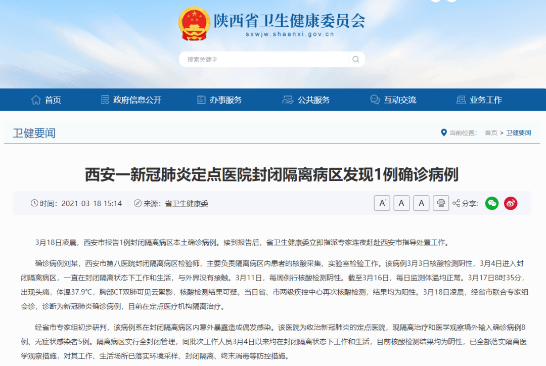 陕西西安一确诊病例/西安确诊一例肺炎