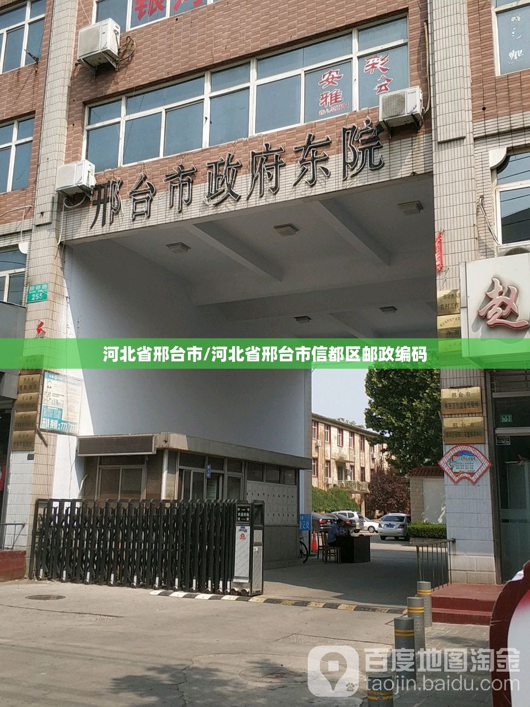 河北省邢台市/河北省邢台市信都区邮政编码