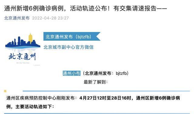 北京新增1例确诊病例/北京新增1例确诊病例轨迹
