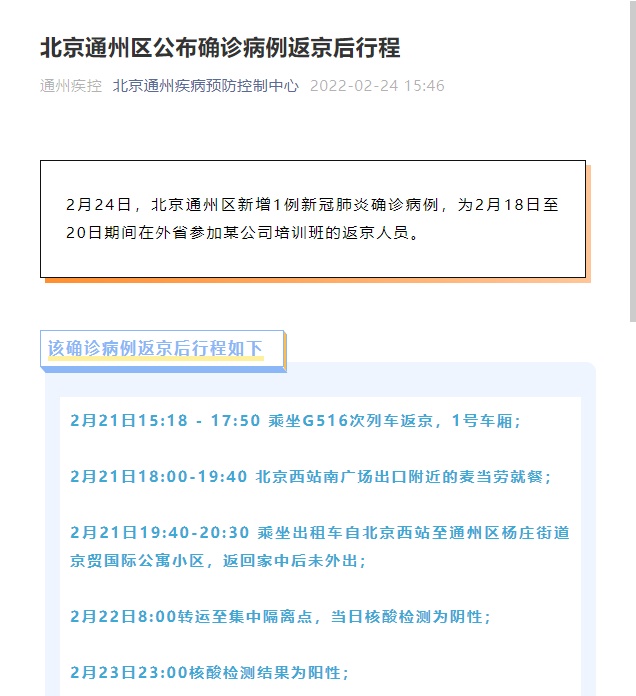 北京新增1例确诊病例/北京新增1例确诊病例轨迹
