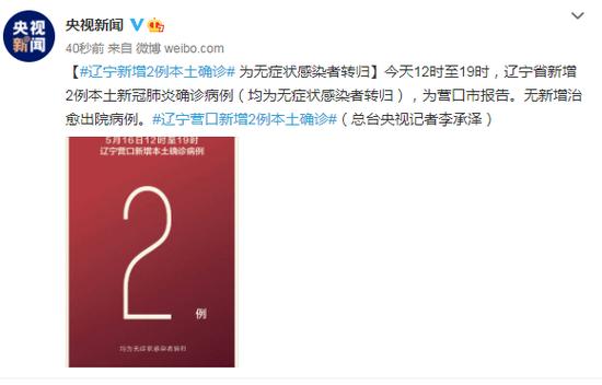 辽宁新增2例无症状感染者(辽宁新增2例本土确诊 为无症状感染者转归)