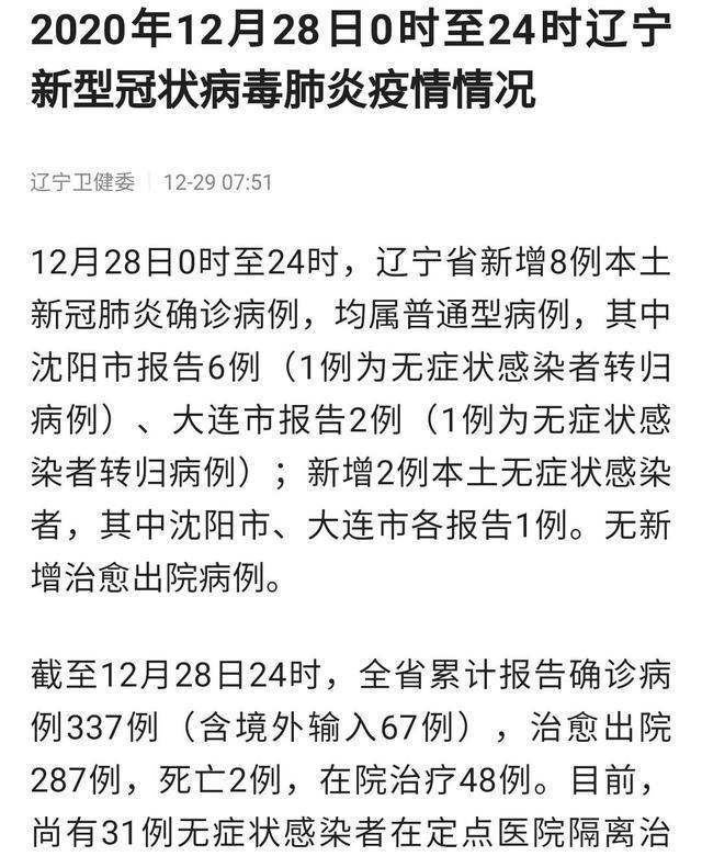 辽宁新增2例无症状感染者(辽宁新增2例本土确诊 为无症状感染者转归)