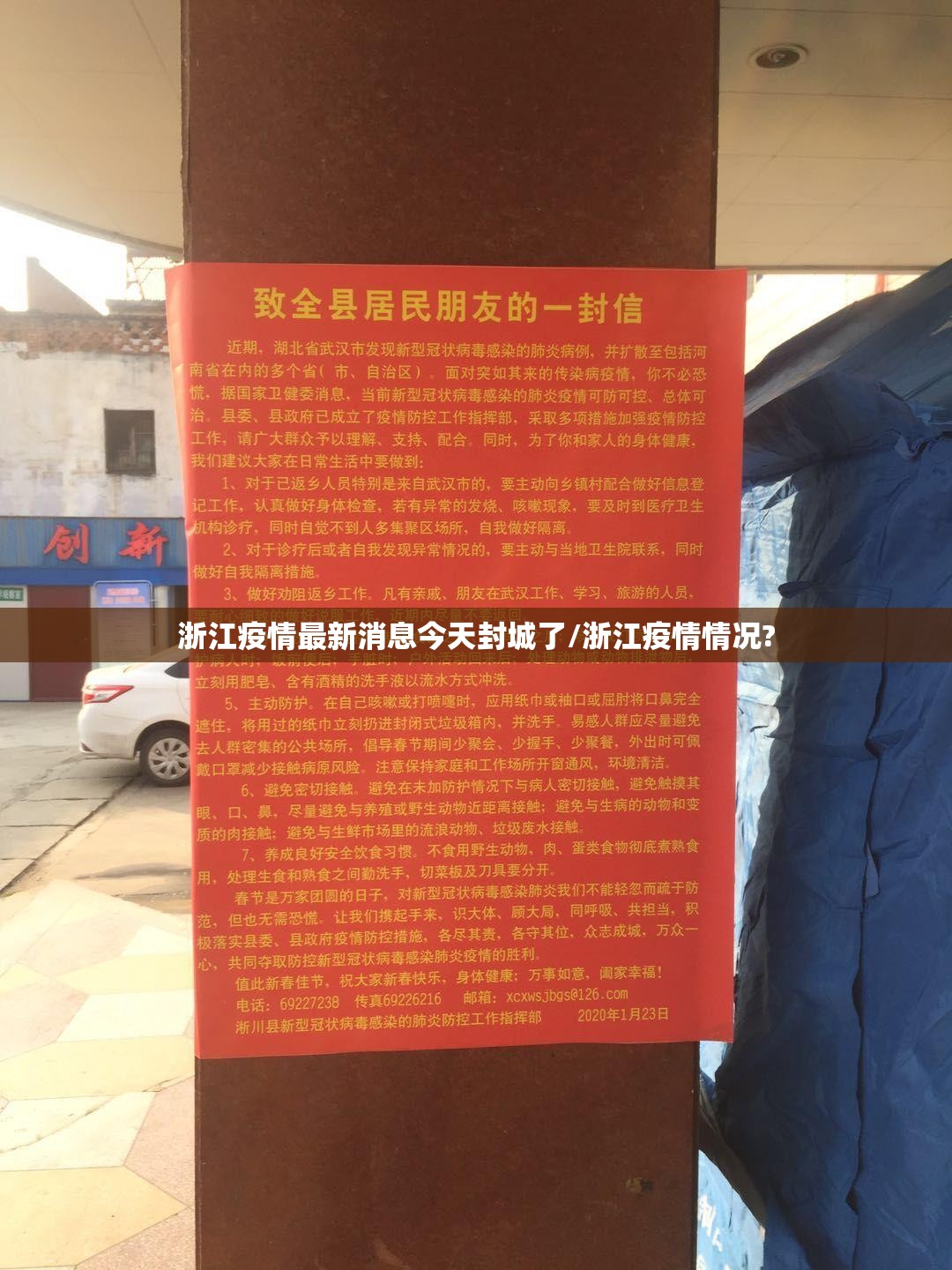 浙江疫情最新消息今天封城了/浙江疫情情况?