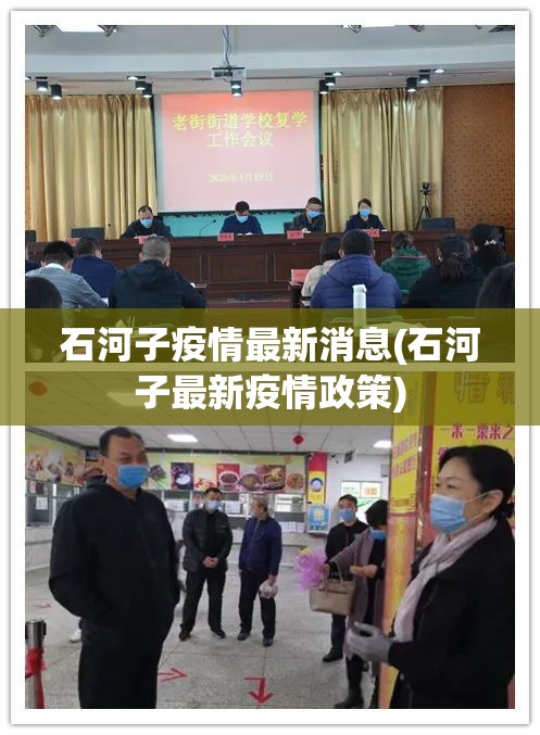石河子疫情最新消息(石河子最新疫情政策)