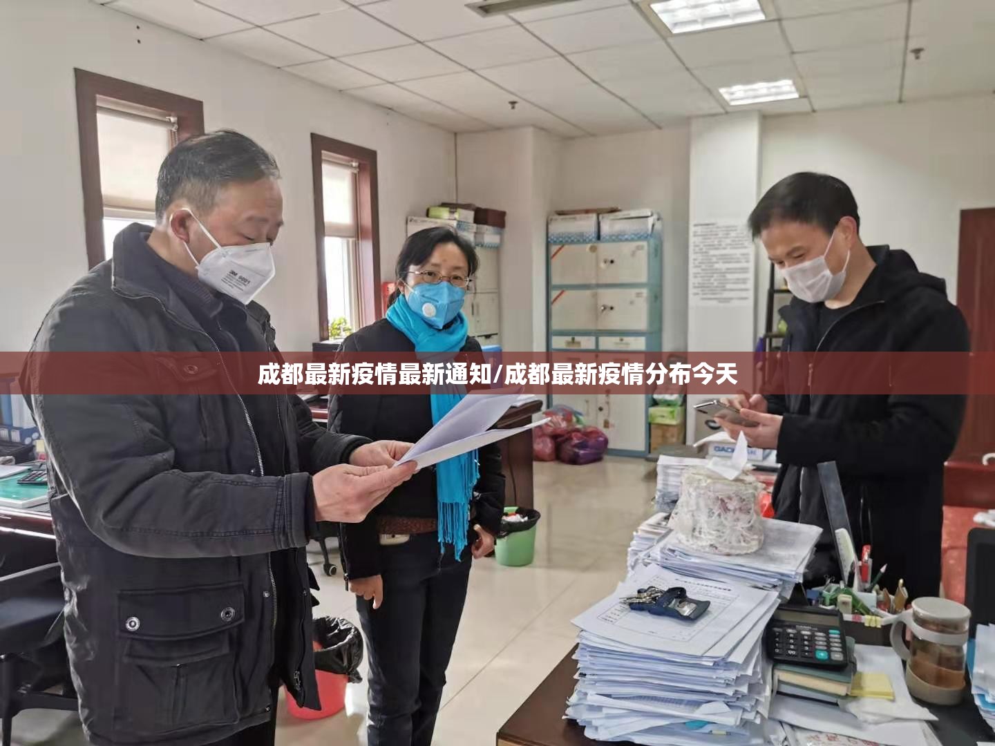 成都最新疫情最新通知/成都最新疫情分布今天