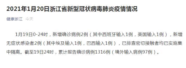 浙江省报告新增确诊病例79例(浙江省新增病例情况)