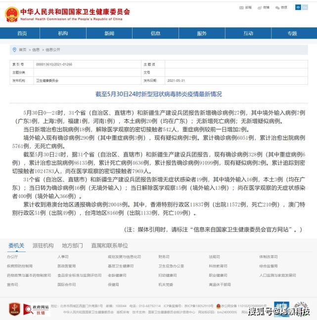 31省昨日新增本土确诊44例(31省昨日新增本土病例55例)