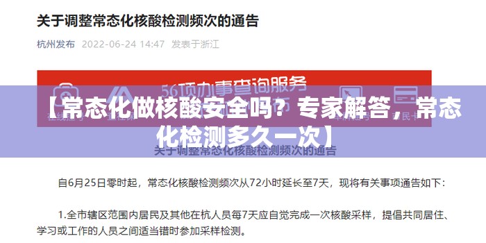 【常态化做核酸安全吗？专家解答，常态化检测多久一次】