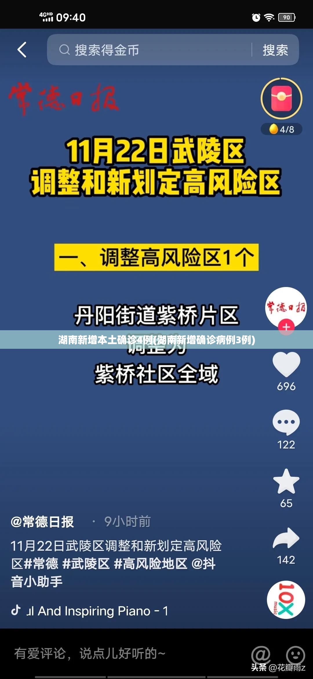 湖南新增本土确诊4例(湖南新增确诊病例3例)
