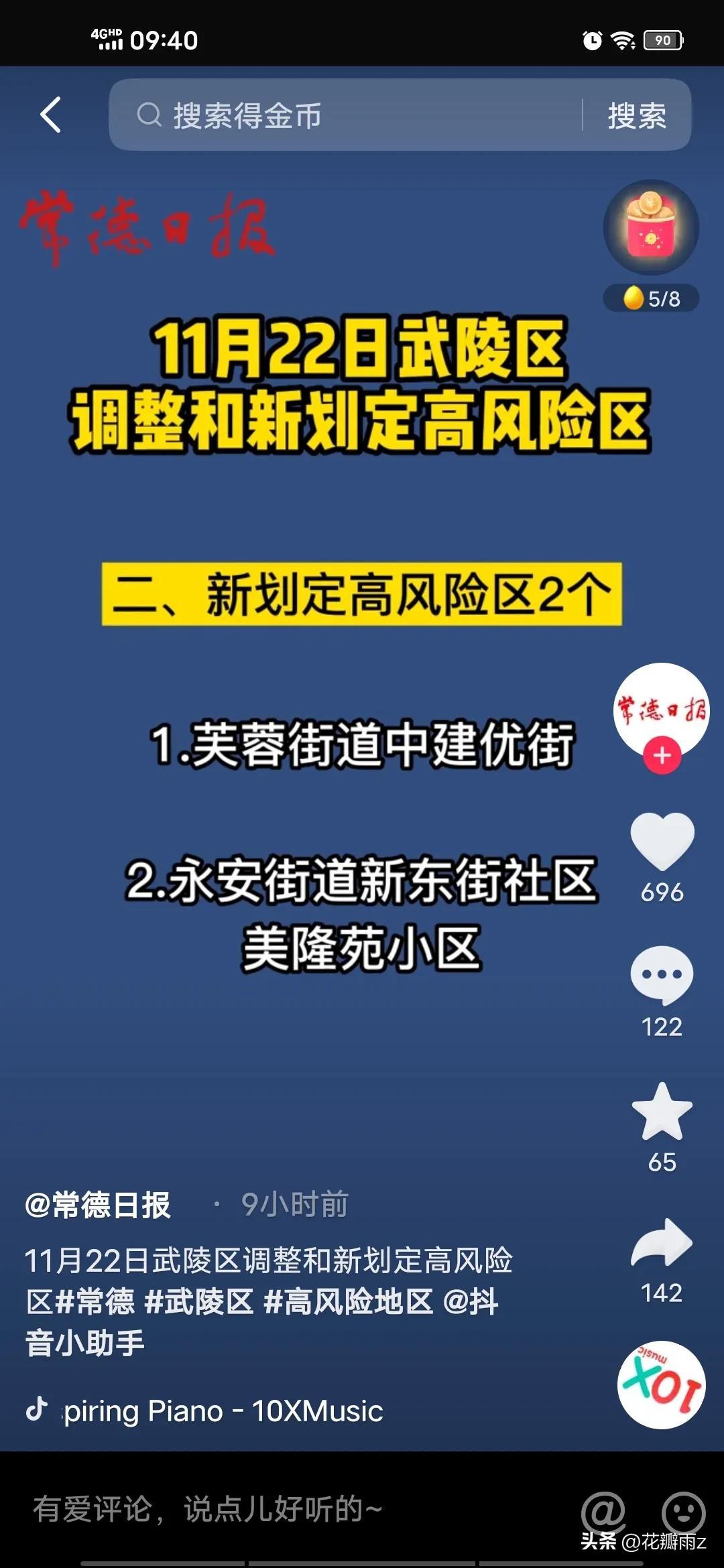 湖南新增本土确诊4例(湖南新增确诊病例3例)