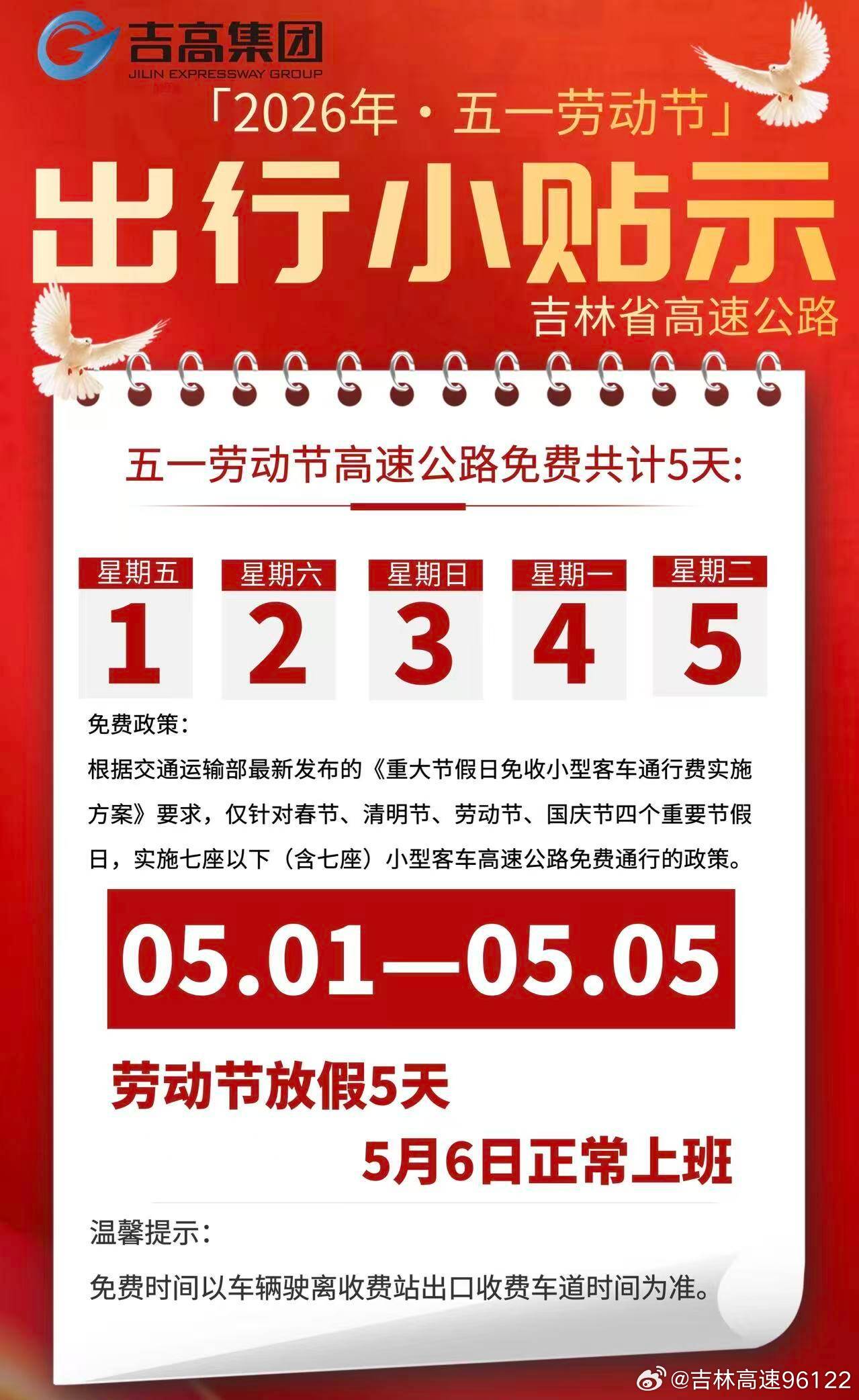五一高速公路免费时间/五一高速公路免费时间段表