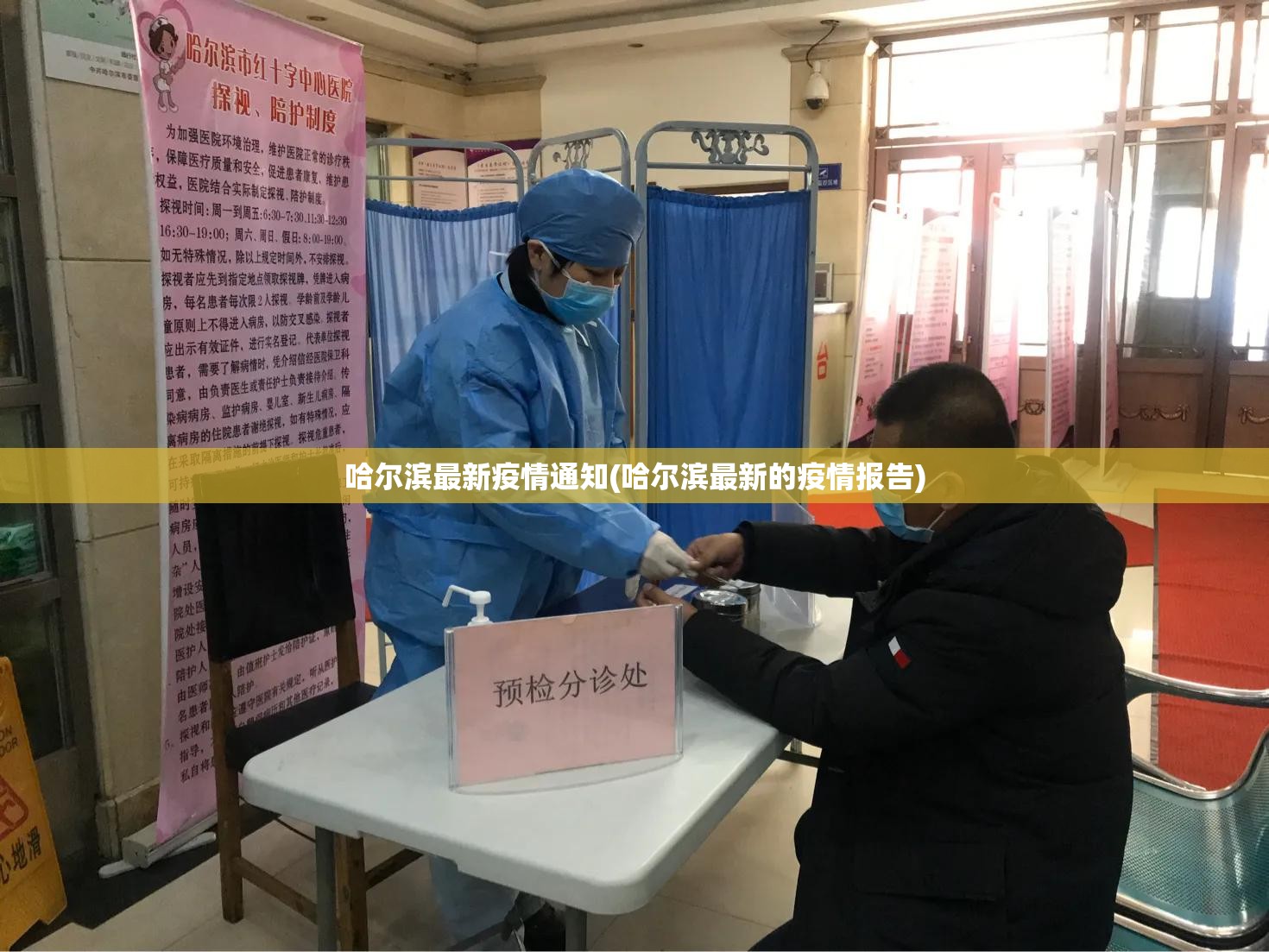 哈尔滨最新疫情通知(哈尔滨最新的疫情报告)