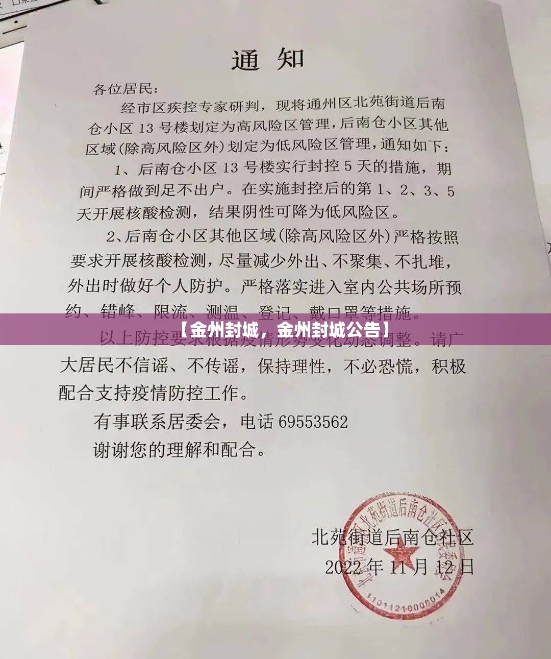 【金州封城，金州封城公告】