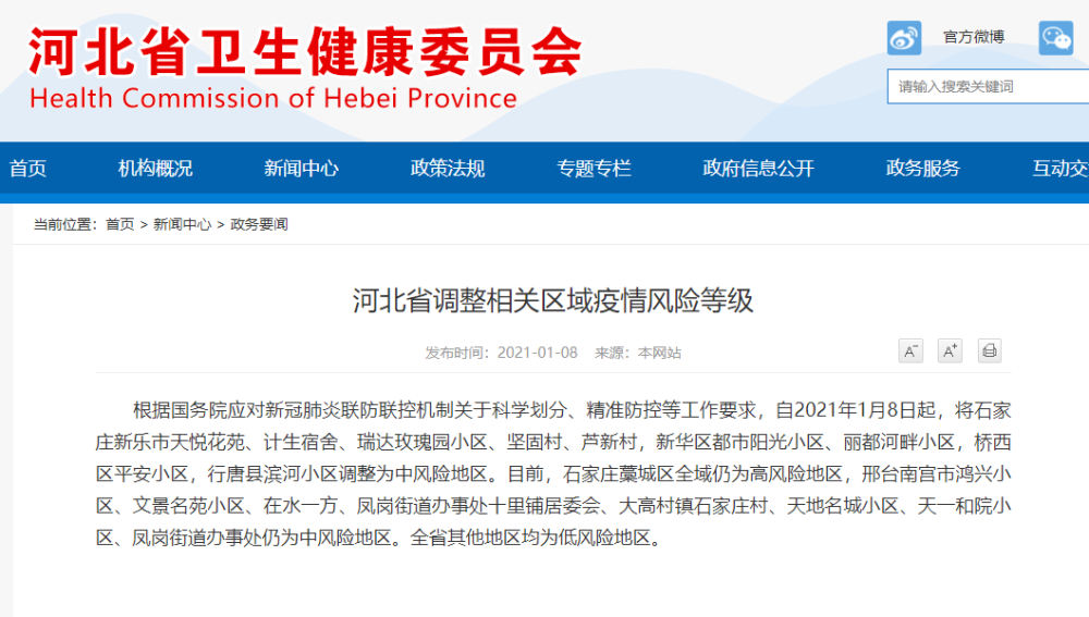 石家庄累计检出阳性人员354人/地方新闻精选  石家庄累计检出阳性人员
