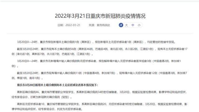 【重庆1例死亡病例详情，重庆1例确诊】