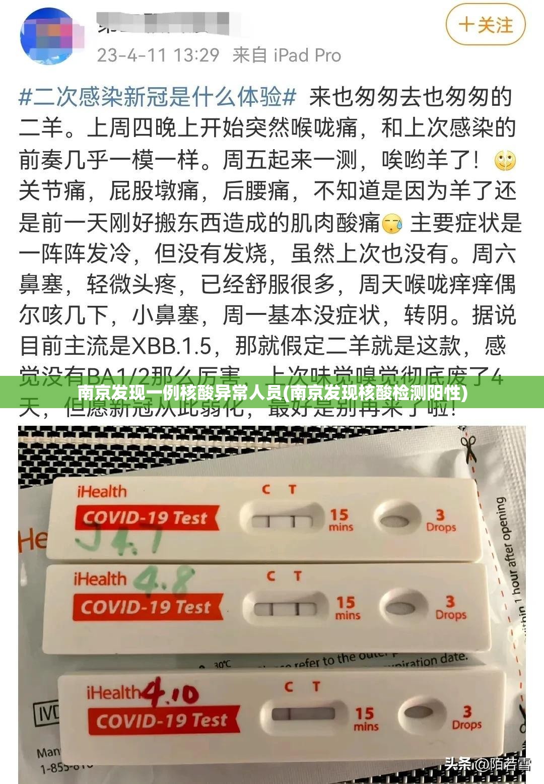 南京发现一例核酸异常人员(南京发现核酸检测阳性)
