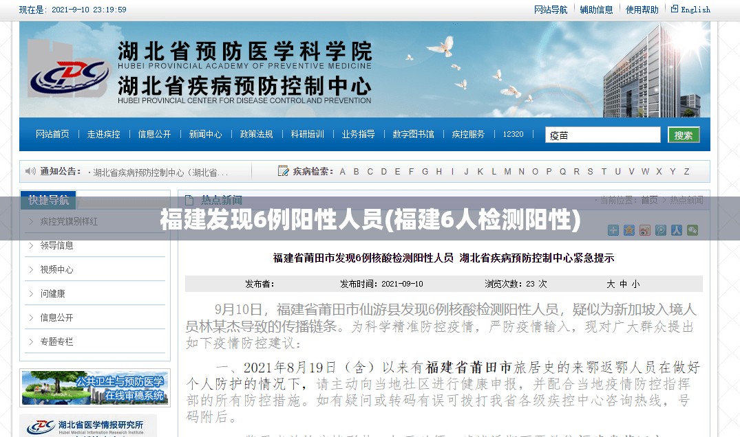 福建发现6例阳性人员(福建6人检测阳性)