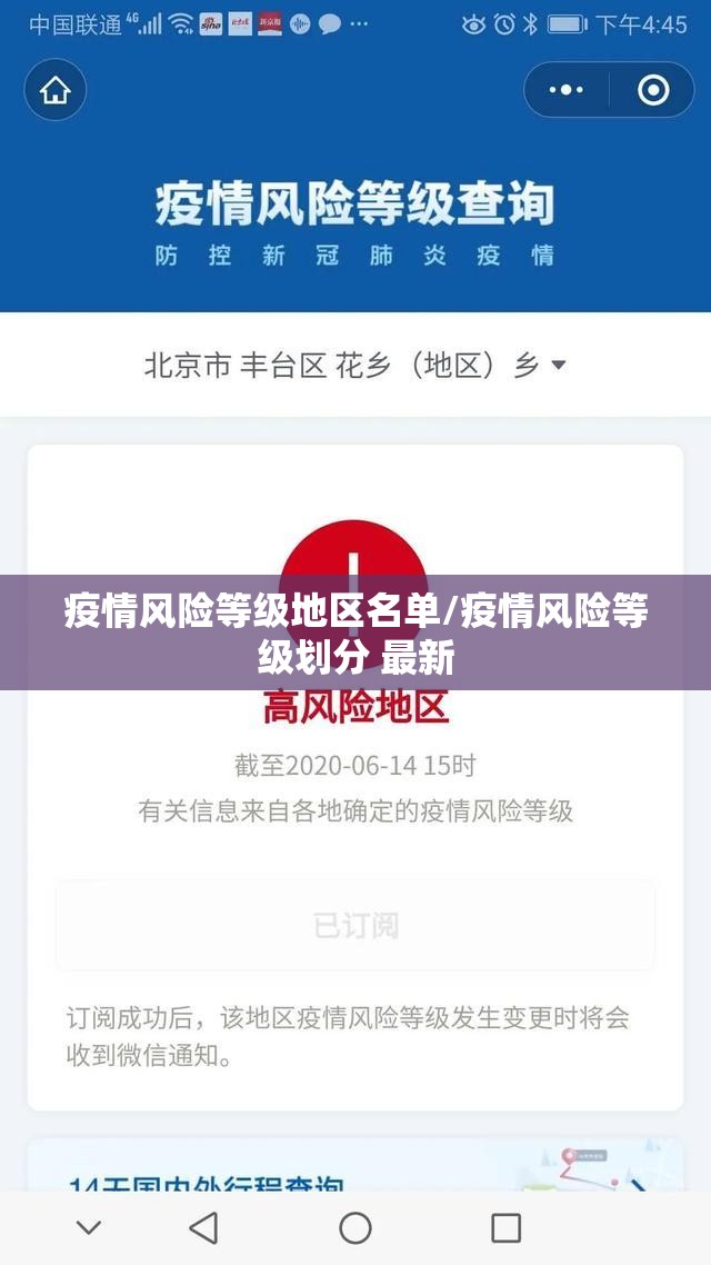 疫情风险等级地区名单/疫情风险等级划分 最新