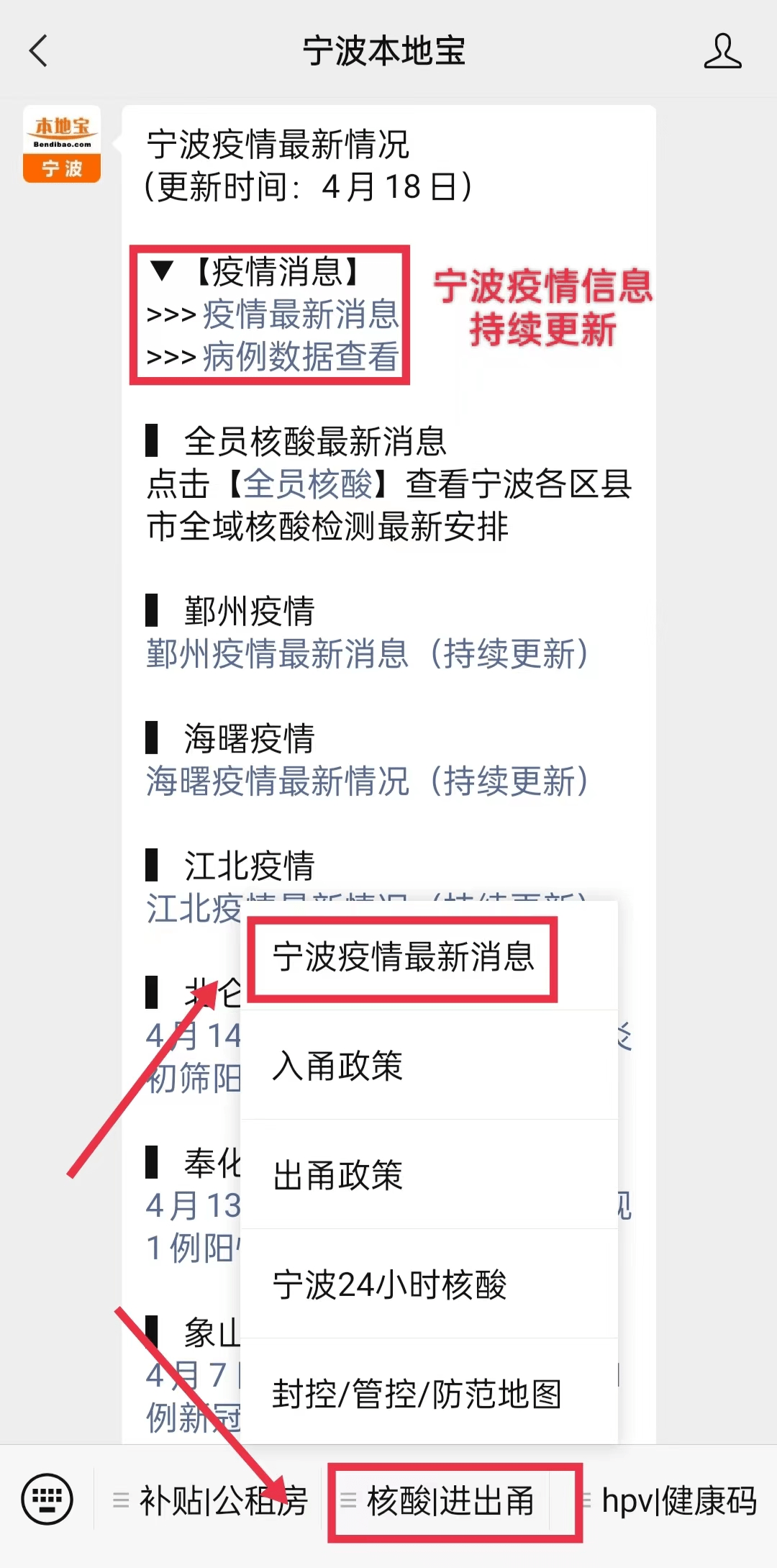 宁波的疫情最新消息(宁波疫情最新进展) 宁波的疫情最新消息(宁波疫情最新进展)