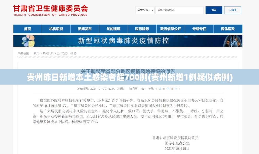 贵州昨日新增本土感染者超700例(贵州新增1例疑似病例)