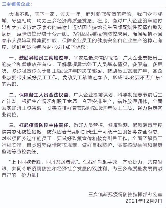 【多地倡导就地过年，提倡就地过年通告】