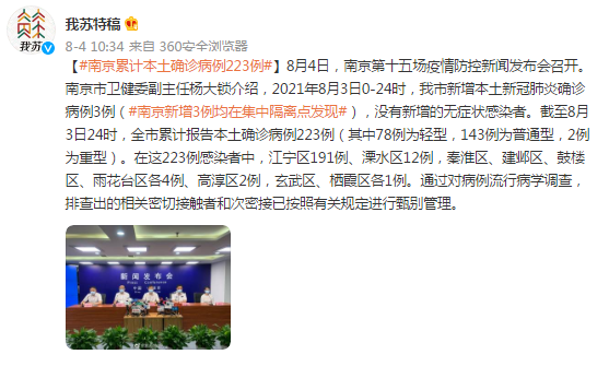 南京:本轮疫情累计60例阳性(南京本轮疫情累计60例阳性病例)