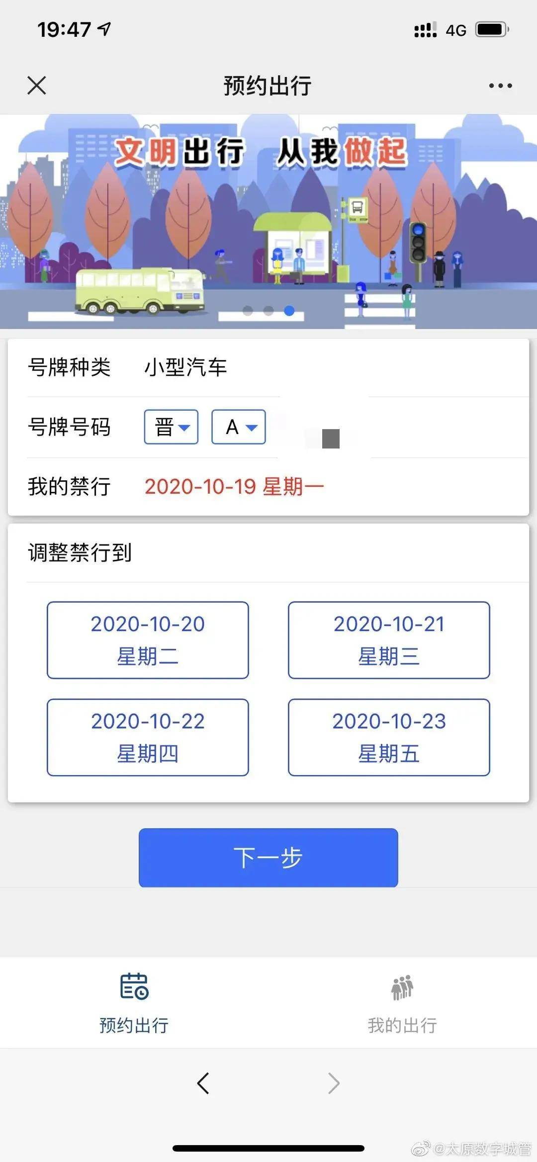 今天限号吗/今天限号吗太原市