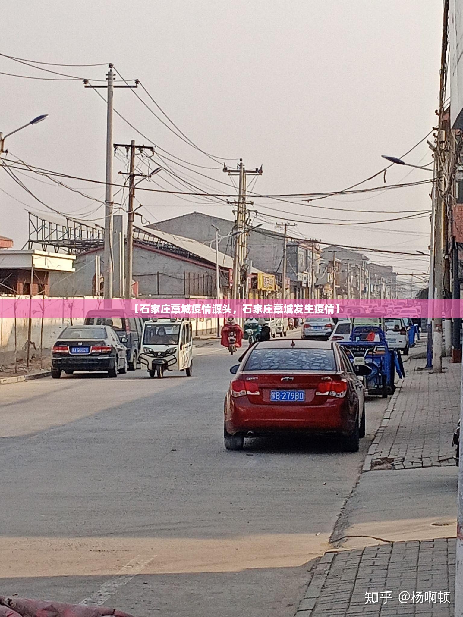 【石家庄藁城疫情源头，石家庄藁城发生疫情】