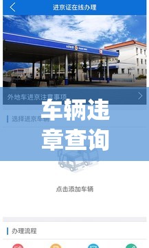 车辆违章查询北京/北京车辆违章查询app是哪个