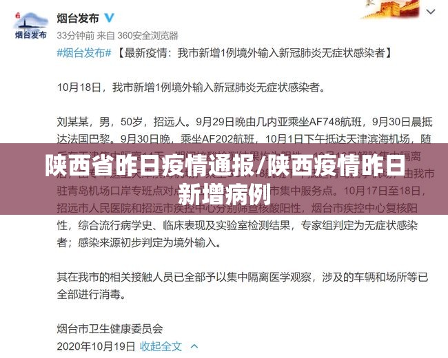 陕西省昨日疫情通报/陕西疫情昨日新增病例