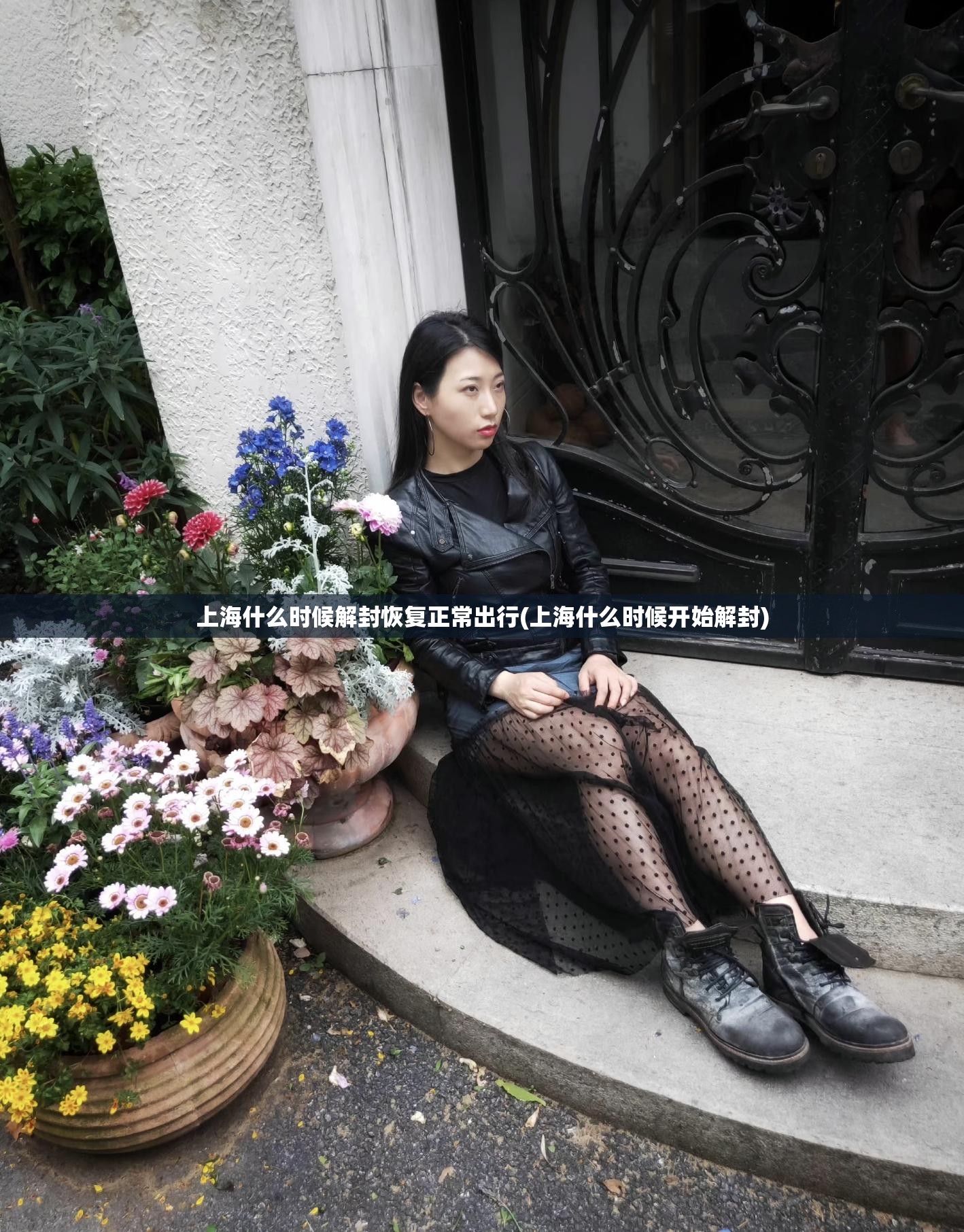 上海什么时候解封恢复正常出行(上海什么时候开始解封)