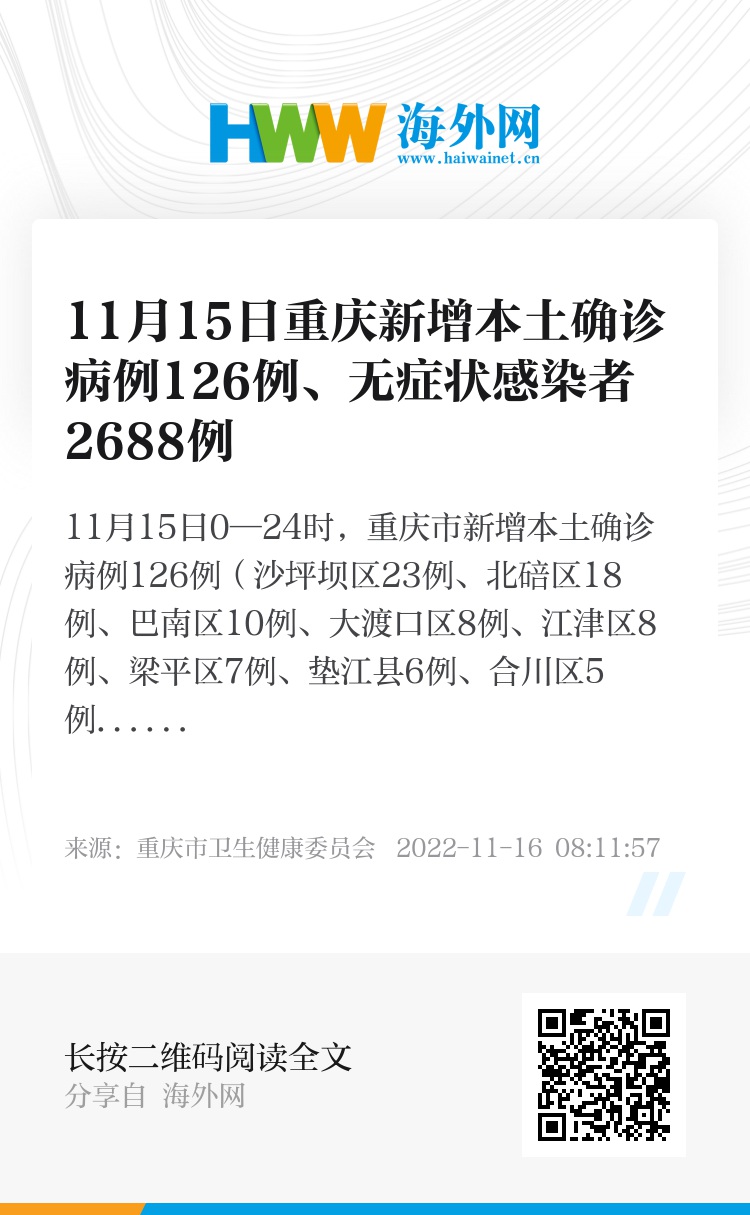 【重庆病例致4人感染，重庆3人感染】