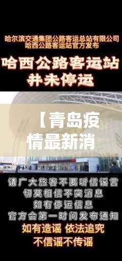 【青岛疫情最新消息封城，青岛疫情最新进展官方宣布】