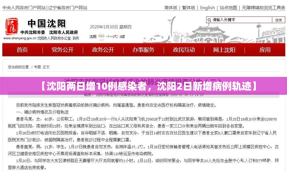 【沈阳两日增10例感染者，沈阳2日新增病例轨迹】