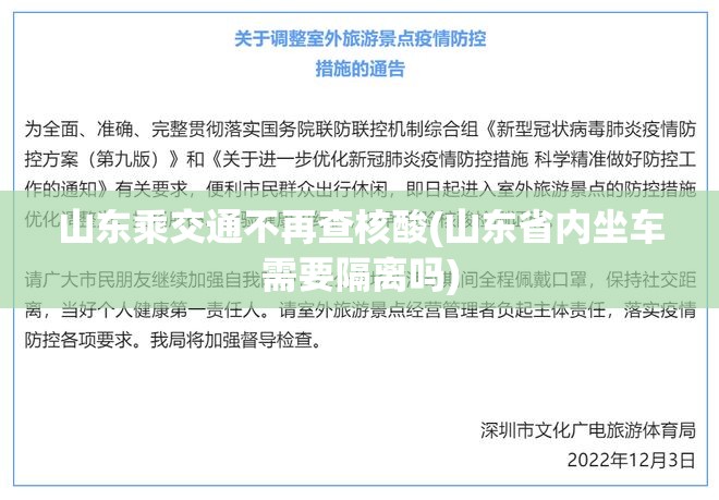 山东乘交通不再查核酸(山东省内坐车需要隔离吗)