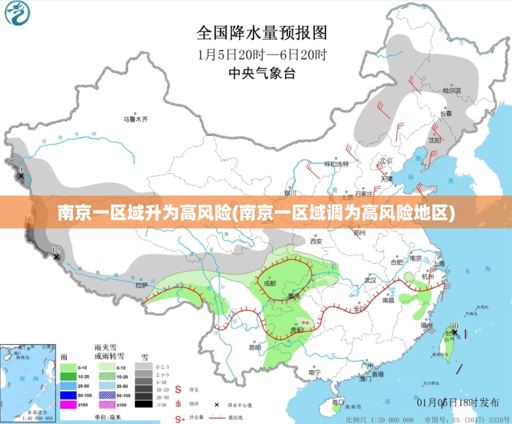 南京一区域升为高风险(南京一区域调为高风险地区)